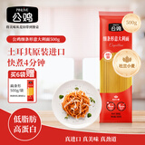 公鸡传统意面低脂意大利面500g西餐意粉进口4分钟快煮通心粉面条拌面