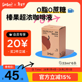 Seesaw 浓郁榛果风味咖啡液33ml*6条 冷萃浓缩意式冰美式