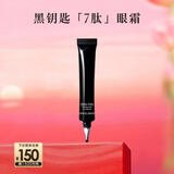 阿玛尼黑钥匙7肽眼霜20ml胜肽淡纹紧致眼周 新年礼物元旦礼物送女友