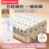 彩虹【高温断电】双人五档调控除螨无纺布电热毯电褥子1.8*1.5米