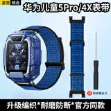 轩邑适用华为儿童手表5pro表带4x新耀款4x尼龙编织腕带防水防汗可拆卸替换5PRO表带耐磨防断防摔 蓝色