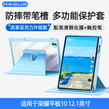 MAGUS适用于荣耀平板10保护套12.1英寸保护壳带笔槽全包防摔亚克力可旋转钢化膜手写笔套装蓝