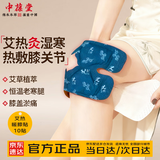 中葆堂膝盖热敷贴10片装 暖膝贴暖关节贴艾灸贴发热贴护膝贴暖贴
