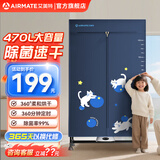 艾美特（AIRMATE）干衣机烘干机家用布罩类双层大容量柜式干衣智能定时机婴儿衣物内衣烘干30斤承重防水阻燃主机 身高尺 1200W大功率 6H定时 470L HG12-M23