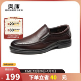 奥康（Aokang）官方男鞋 皮凉鞋夏季镂空带孔洞洞鞋男士商务休闲皮鞋棕色39码