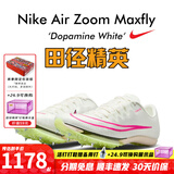 耐克（NIKE）汤普森9秒75新纪录 田径精英Nike Maxfly耐克气垫男女短跑钉鞋 DH5359-100Maxfly经典款 现已停产/有轻微瑕疵 40.5