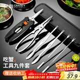 广意 蟹八件吃蟹工具螃蟹工具大闸蟹不锈钢蟹针剥蟹钳蟹刀9件套GY8909