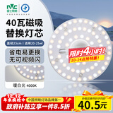 雷士（NVC）led灯盘吸顶灯替换灯芯圆形灯管灯条贴片灯板40瓦暖白光4000K
