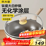 炊大皇钛盾炒锅 麦饭石色不粘锅多功能少油烟炒菜锅平底锅28cm