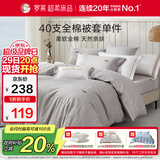 罗莱家纺100%纯棉抗菌被套单件 单人全棉被罩学生宿舍床品150*215cm