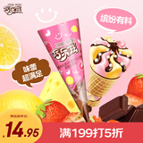 伊利巧乐兹草莓乳酪柠檬口味脆筒冰淇淋70克/支*4支