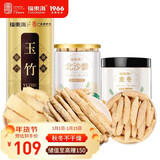 福东海 沙参玉竹麦冬300克组合 玉竹片北沙参搭百合莲子中药材泡水煲汤