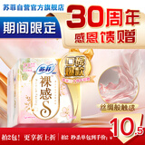 苏菲裸感S极上日用卫生巾23cm14片透气无感保护姨妈巾自营官方旗舰店