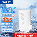 东丽（TORAY） 净水器净饮机滤芯直饮自来水水龙头保留矿物质过滤器四重过滤有效滤除8种物质 MKC.SJ滤芯（1芯装）