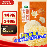 十月稻田 银耳花 100g 银耳莲子羹配料 凉拌银耳 易泡发