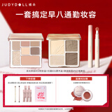 橘朵（Judydoll）【早八唇粉霜组合】高光修容综合盘唇粉霜唇粉霜口红眼影新年礼物