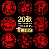 嘉德朗窗花玻璃贴2026福字贴马年窗贴年画新年装饰春节氛围布置剪纸窗花 福气平安窗花（随机20张）