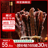 奇圣风干牛肉干西藏特产年货好礼 手撕超干牛肉干解馋小零食肉干肉脯 原味200g*1袋
