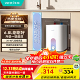 华帝（VATTI）国家补贴20%【小飞碟MAX】6.8升一级能效小厨宝电热水器1650W速热小尺寸DJF6.8-i14036以旧换新
