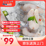 禧美海产 新西兰鳕鱼切段3斤装(南蓝鳕) 进口鱼 独立小包装 海鲜