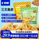 卜奇脆三文鱼皮香酥即食休闲网红零食办公室追剧年货节新年家庭聚会 50g芥末咸蛋黄味*5袋