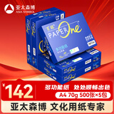 百旺高档蓝百旺 A4打印纸 70g500张*5包 复印纸 高清影印技术 碳足迹认证 2500张【专业造纸厂牌】