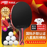 红双喜DHS狂飚八星乒乓球拍横拍比赛成品单拍芳碳H8002赠球