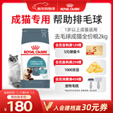 皇家猫粮 成猫猫粮 去毛球 IH34 通用粮 12月以上 2KG