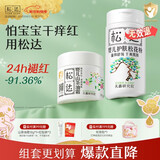 松达松花粉新生儿痱子粉护臀婴儿爽身粉婴幼儿干爽粉 【店长推荐】松花粉+山茶油霜68g