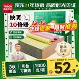 天章 （TANGO）【缺页十倍赔】新绿天章三联整张可撕边针式电脑打印纸 送货清单1000页241-3S 彩色(白红黄)可定制