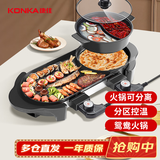康佳（KONKA）电烧烤炉 多功能鸳鸯电火锅涮烤一体锅家用电烤炉烤涮锅 双温控可分离 KEG-W006