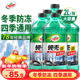 龟牌（Turtle Wax）硬壳防冻玻璃水-25°汽车强力去油膜去污雨刮水四季通用2L*6瓶