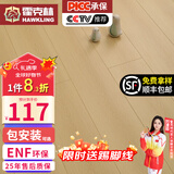 霍克林 ENF级环保新三层实木复合地板家用防水耐磨木地板包安装可选地暖 K1506（15MM）