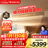 格力中央空调 风管机  风静享1.5匹  一级能效 纯铜管FJR3.5Pd/Cb4Nh-N1 一价全包 精工安装