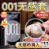 第六感避孕套超薄零距离001隐形裸入10只 避孕套男专用安全套套情趣用品