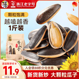 华味亨五香味瓜子500g葵花籽坚果炒货香瓜子追剧小吃办公休闲零食1斤装