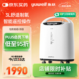鱼跃(yuwell)3升新国标医用制氧机舒适氧疗无线遥控制氧带雾化8F-3AW