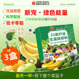 朕皇23高纤益生菌果蔬粉 蔬菜粉膳食纤维老人儿童 烘焙 特添益生菌 45g*3盒