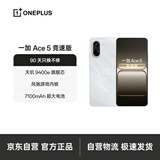 一加 Ace 5 竞速版 12GB+256GB 逐浪白 天玑 9400e 风驰游戏内核 oppo游戏性能 5G 智能电竞手机
