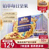 三只松鼠高端铂萃每日坚果纯坚果750g/30袋 零食礼包开心果 团购送礼年货