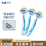 貝印（KAI)日本进口女士 5层刃脱刮毛刀 私处腋毛剃毛器 无刺痛3把