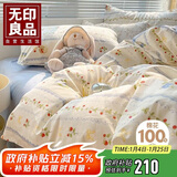 无印良品100%纯棉床上四件套 1.5/1.8米床笠被套200*230cm
