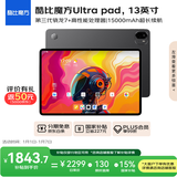 酷比魔方Ultra pad 15000mAh长续航 13英寸平板电脑 骁龙7+ 2.8K高清 144Hz高刷 12+256GB 灰色