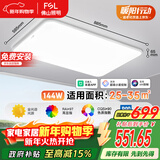 FSL佛山照明LED吸顶客厅灯护眼高显97全光谱智能蝉翼144W包安装