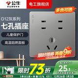 公牛（BULL）开关插座面板全屋套装G12灰色五孔一开墙壁暗装超薄墙面官方旗舰 七孔插座