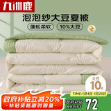 九洲鹿亲肤泡泡纱抑菌10%大豆夏被-牛油果绿200*230cm