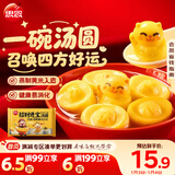 思念元宝+招财猫大黄米汤圆312g20粒 年货早餐【白鹿同款】新旧交替发