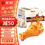 无穷 休闲零食鸡小腿烤鸡翅根香辣味300g即食肉干肉脯