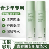 碧素堂青少年护肤品12以上-18岁男女青春期女孩学生水乳套装控油爽肤水6 青春双萃控油精华水140ml