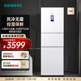 西门子（SIEMENS）306升大容量三门冰箱小户型家用 风冷无霜 控湿保鲜 智能速冷速冻  (白色) 支持国家补贴 KG32HA22EC